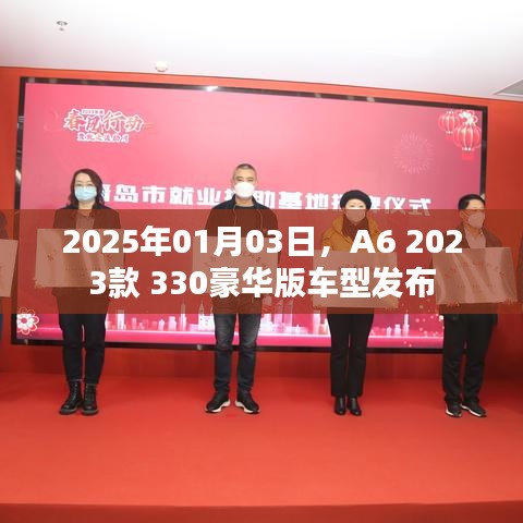 A6 2023款 330豪華版車(chē)型發(fā)布日期揭曉