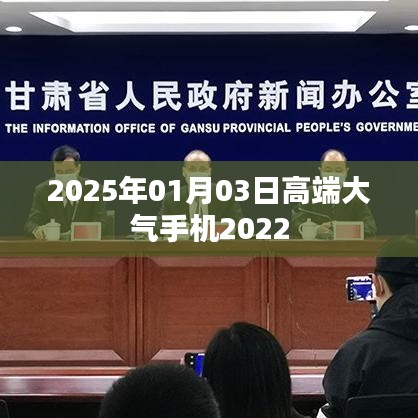 高端大氣手機(jī)市場(chǎng)趨勢(shì)展望至2025年