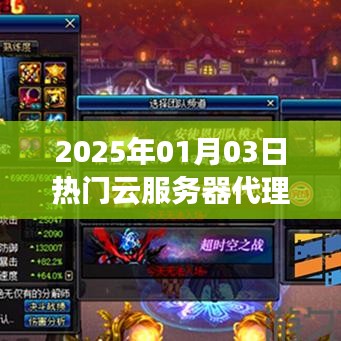 2025年云服務器代理加盟開啟，云服務新紀元來臨