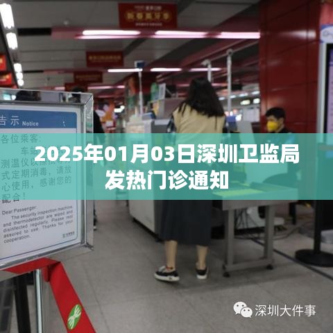 深圳衛(wèi)監(jiān)局發(fā)熱門診通知公告（最新發(fā)布時間）