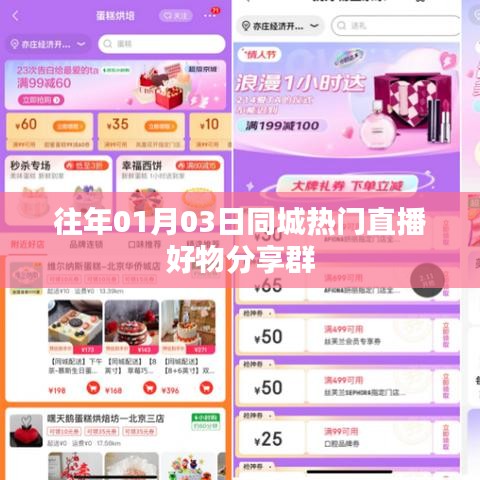 精選直播好物分享群，歷年精彩回顧