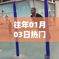 『健身跳舞，歷年熱門(mén)舞蹈回顧』