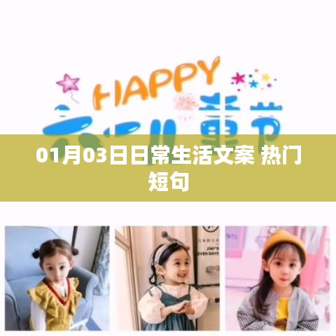 熱門短句分享，日常生活中的小確幸