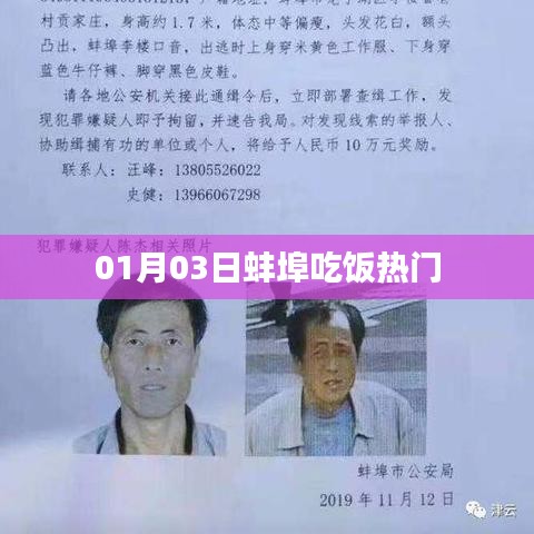 蚌埠美食熱門榜單出爐，帶你探尋當(dāng)?shù)孛朗澈萌ヌ? width=