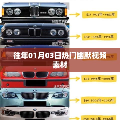 精選幽默視頻素材，歡樂不斷！