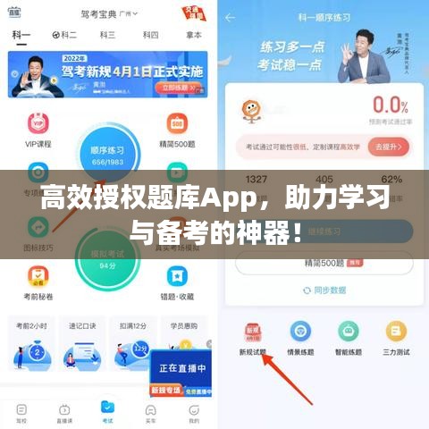 高效授權(quán)題庫App，助力學(xué)習(xí)與備考的神器！