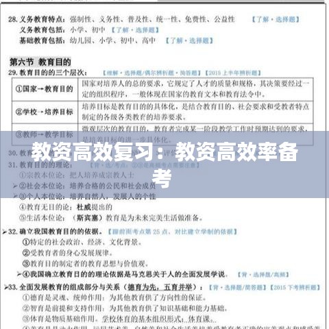 教資高效復(fù)習(xí)：教資高效率備考 