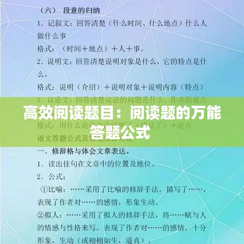 高效閱讀題目：閱讀題的萬能答題公式 