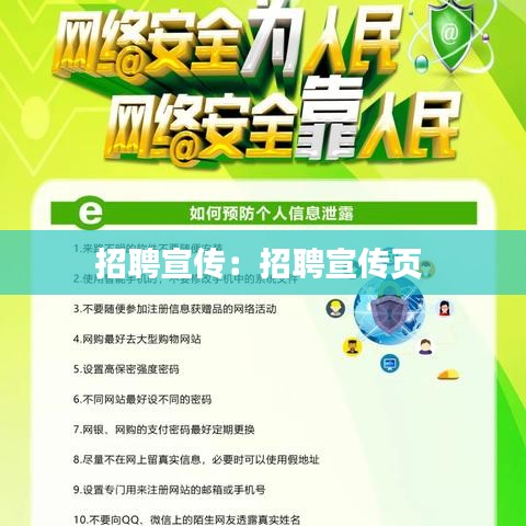 招聘宣傳：招聘宣傳頁 