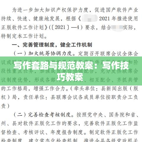寫(xiě)作套路與規(guī)范教案：寫(xiě)作技巧教案 