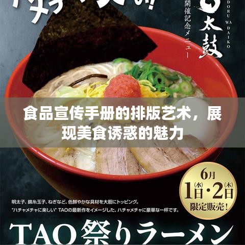 食品宣傳手冊(cè)的排版藝術(shù)，展現(xiàn)美食誘惑的魅力