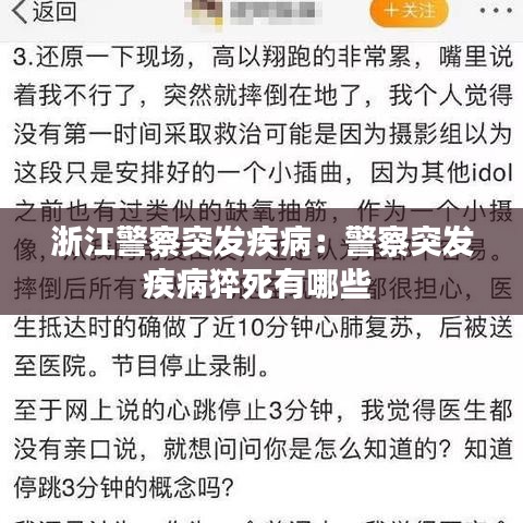 浙江警察突發(fā)疾?。壕焱话l(fā)疾病猝死有哪些 