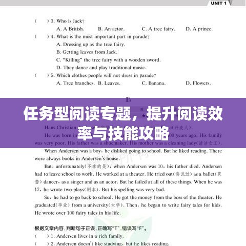 任務(wù)型閱讀專題，提升閱讀效率與技能攻略