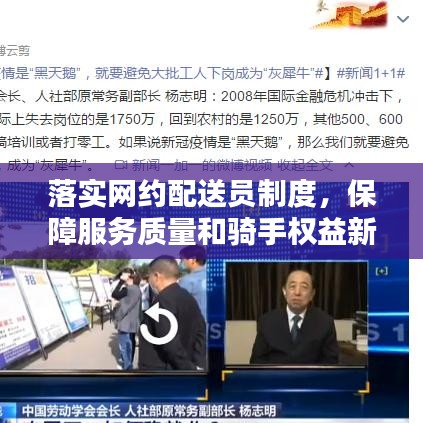 落實(shí)網(wǎng)約配送員制度，保障服務(wù)質(zhì)量和騎手權(quán)益新舉措！