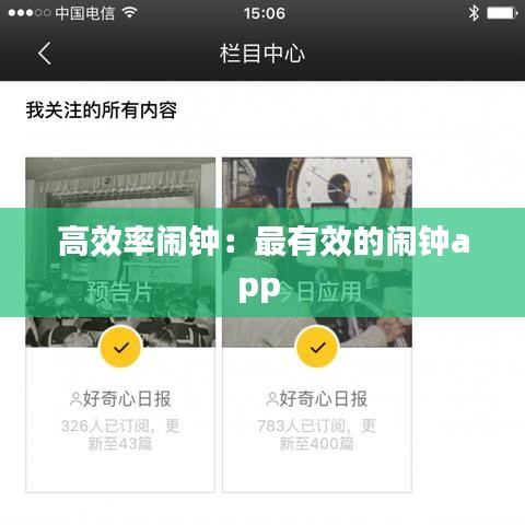 高效率鬧鐘：最有效的鬧鐘app 