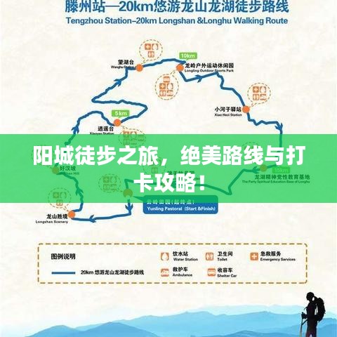 陽城徒步之旅，絕美路線與打卡攻略！