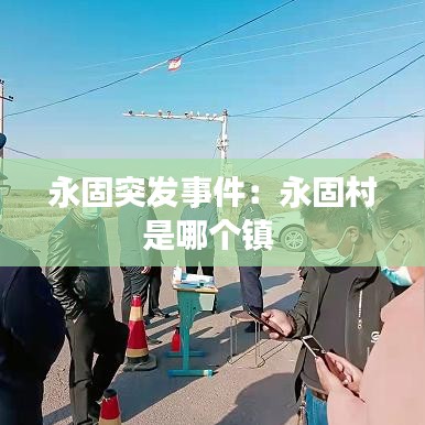 張惶失措 第2頁