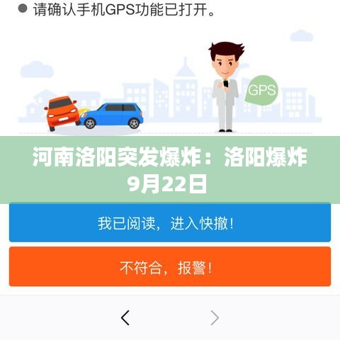 河南洛陽突發(fā)爆炸：洛陽爆炸9月22日 