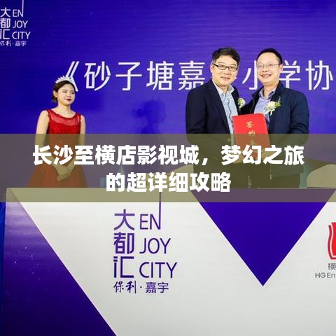 長沙至橫店影視城，夢幻之旅的超詳細(xì)攻略