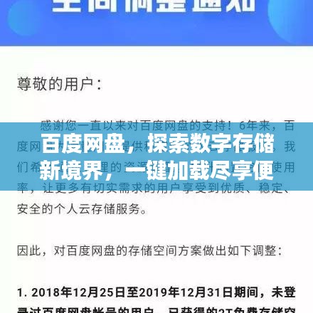 百度網(wǎng)盤，探索數(shù)字存儲新境界，一鍵加載盡享便捷體驗！
