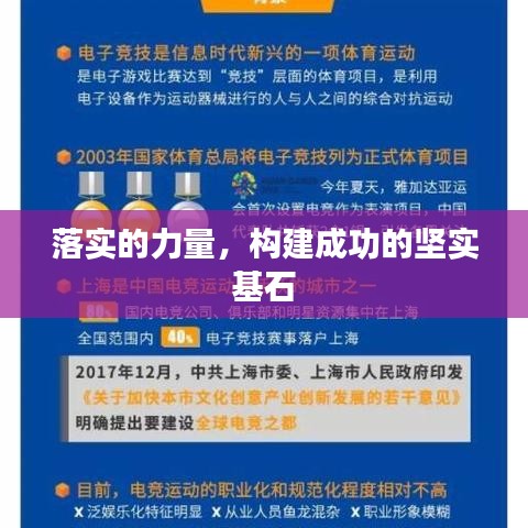 落實的力量，構(gòu)建成功的堅實基石
