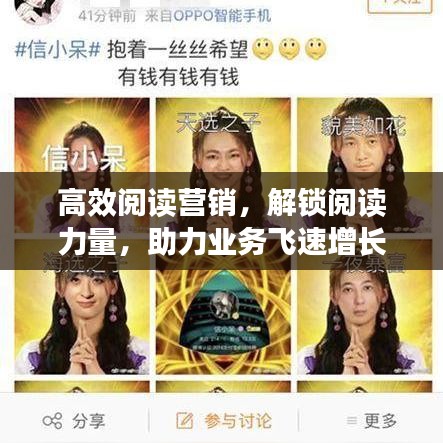 高效閱讀營銷，解鎖閱讀力量，助力業(yè)務(wù)飛速增長