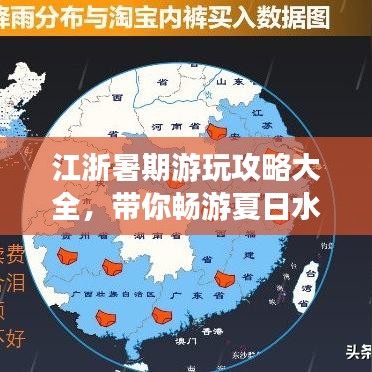 江浙暑期游玩攻略大全，帶你暢游夏日水鄉(xiāng)！