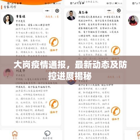 大崗疫情通報(bào)，最新動(dòng)態(tài)及防控進(jìn)展揭秘