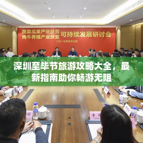 深圳至畢節(jié)旅游攻略大全，最新指南助你暢游無(wú)阻