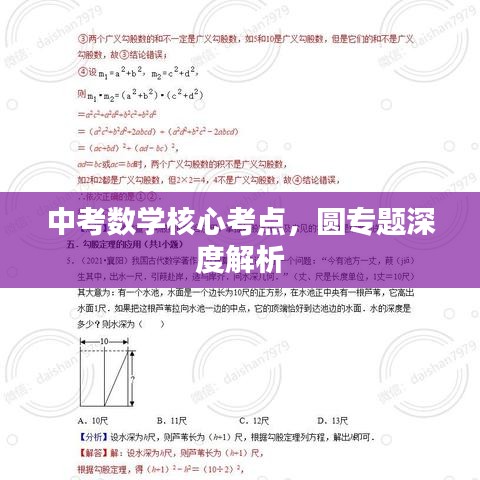 中考數(shù)學(xué)核心考點(diǎn)，圓專題深度解析