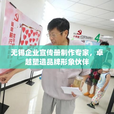 無錫企業(yè)宣傳冊(cè)制作專家，卓越塑造品牌形象伙伴