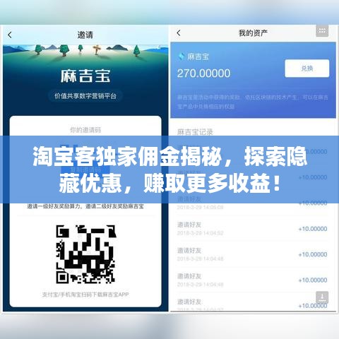 淘寶客獨家傭金揭秘，探索隱藏優(yōu)惠，賺取更多收益！