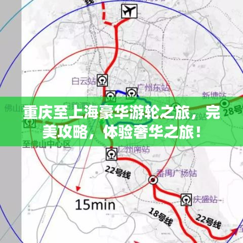 重慶至上海豪華游輪之旅，完美攻略，體驗(yàn)奢華之旅！