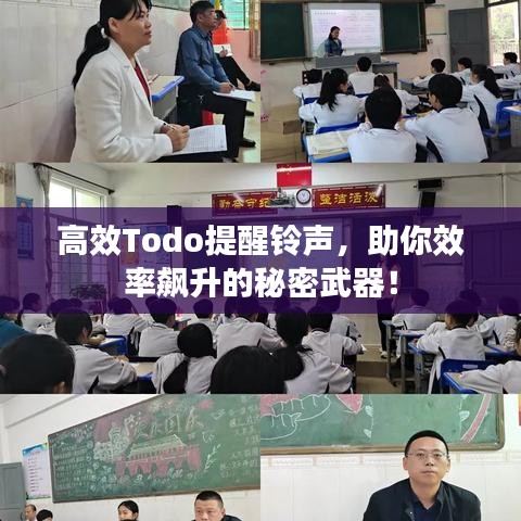 高效Todo提醒鈴聲，助你效率飆升的秘密武器！