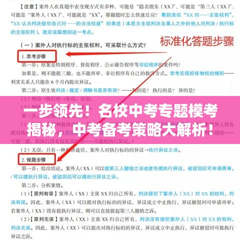 一步領(lǐng)先！名校中考專題?？冀颐?，中考備考策略大解析！