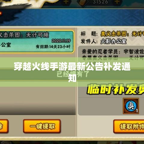 穿越火線(xiàn)手游最新公告補(bǔ)發(fā)通知