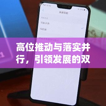 高位推動(dòng)與落實(shí)并行，引領(lǐng)發(fā)展的雙重引擎動(dòng)力強(qiáng)勁