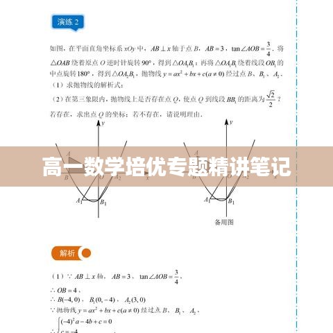 高一數(shù)學(xué)培優(yōu)專題精講筆記
