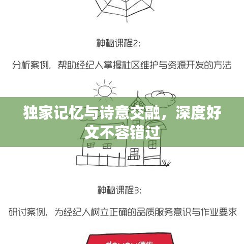 獨(dú)家記憶與詩意交融，深度好文不容錯過