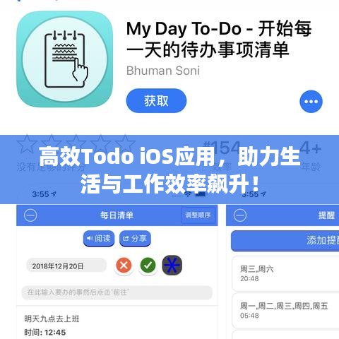 高效Todo iOS應(yīng)用，助力生活與工作效率飆升！