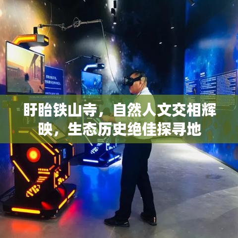 盱眙鐵山寺，自然人文交相輝映，生態(tài)歷史絕佳探尋地